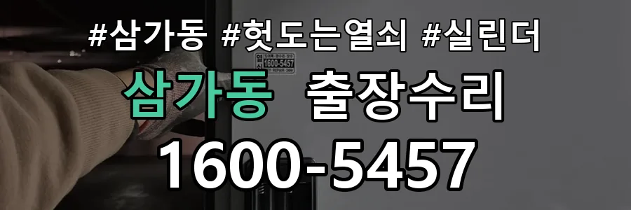 용인 삼가동 열쇠가 헛돌고 잠금이 되지 않음 열쇠 도어락 출장수리 1670-5727