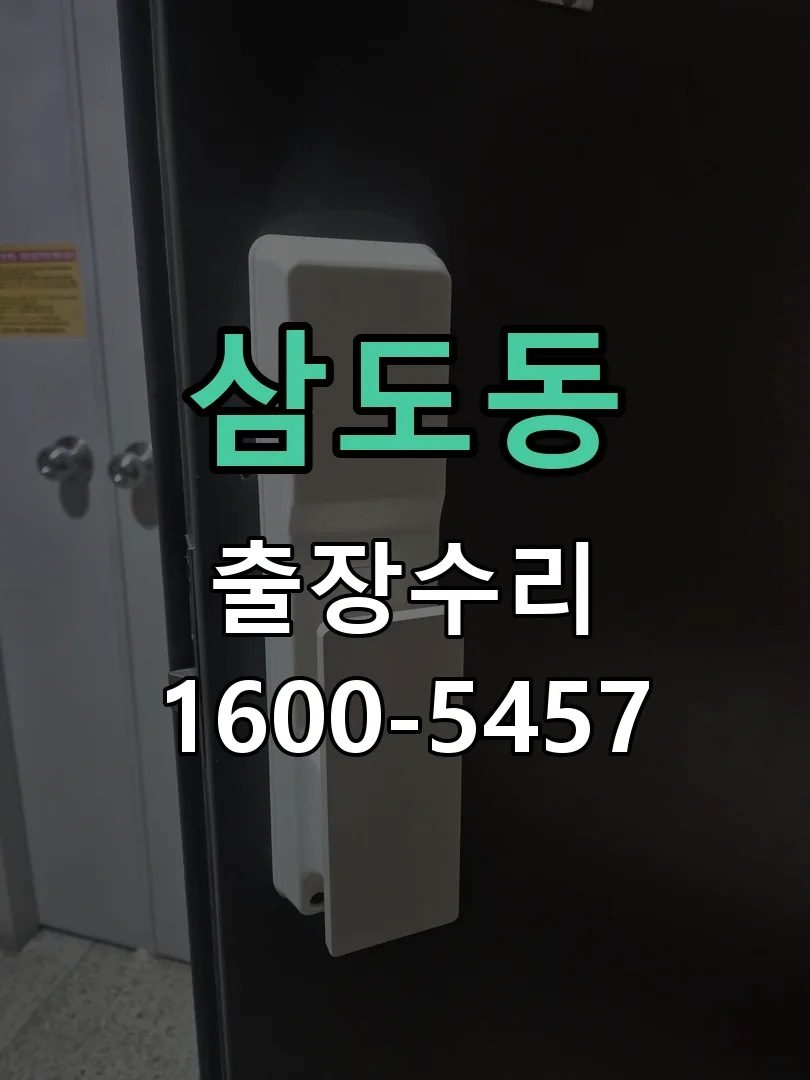 삼도동 문틀 정렬 확인