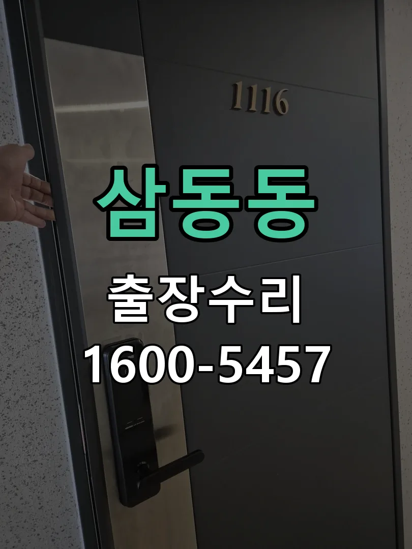 삼동동 본체 분리 및 내부 점검