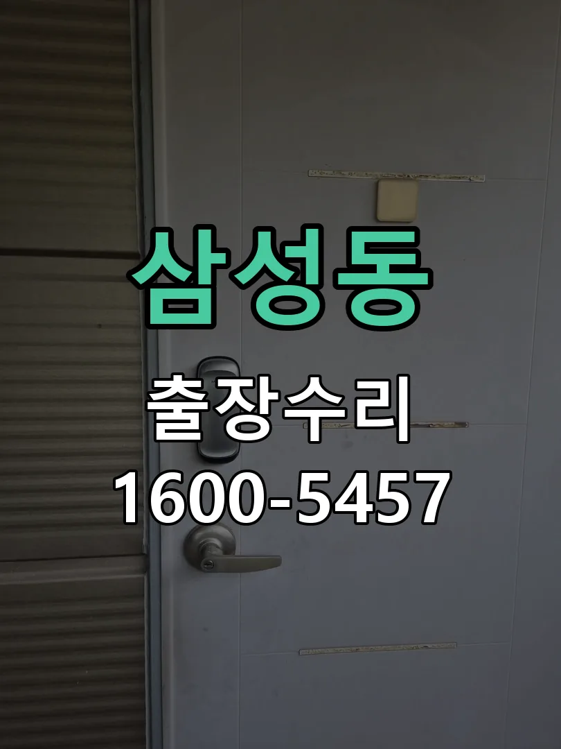 삼성동 본체 분리 및 내부 점검
