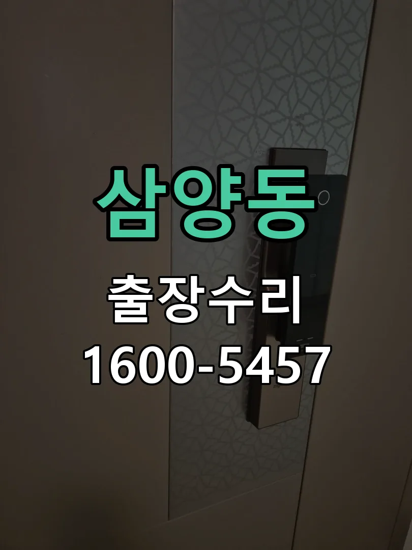 삼양동 배선·접점 정리