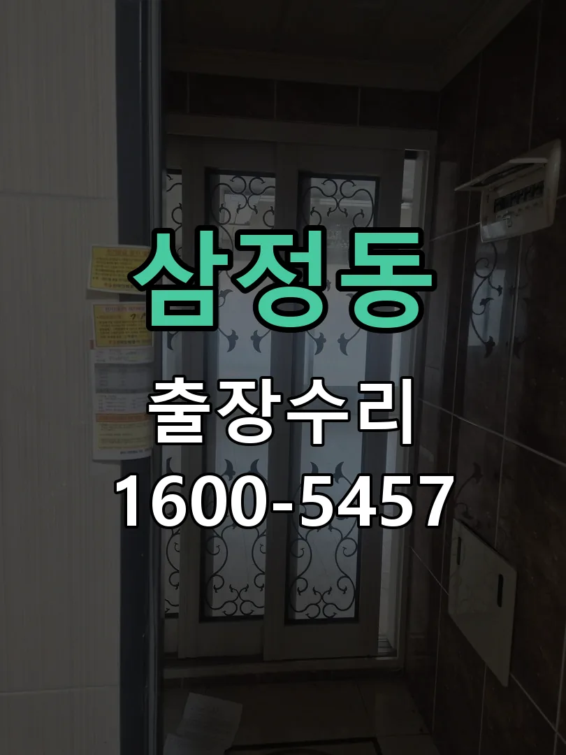 삼정동 배선·접점 정리