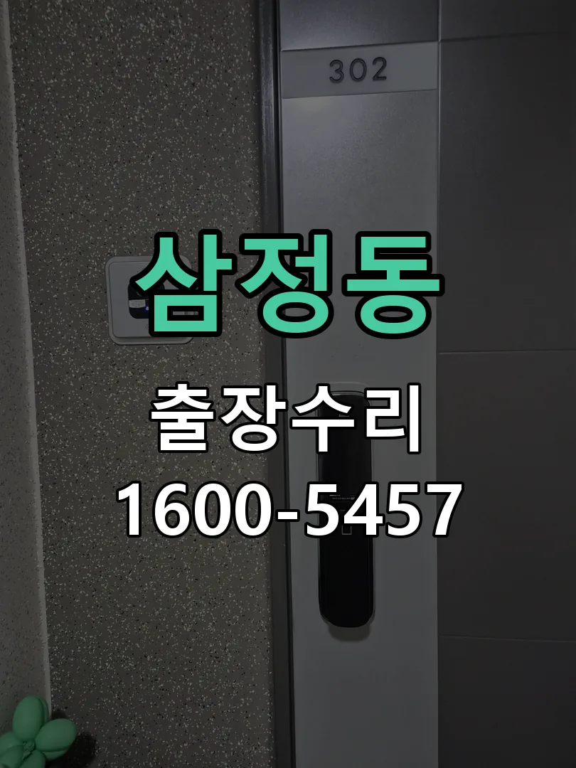 삼정동 문틀 정렬 확인