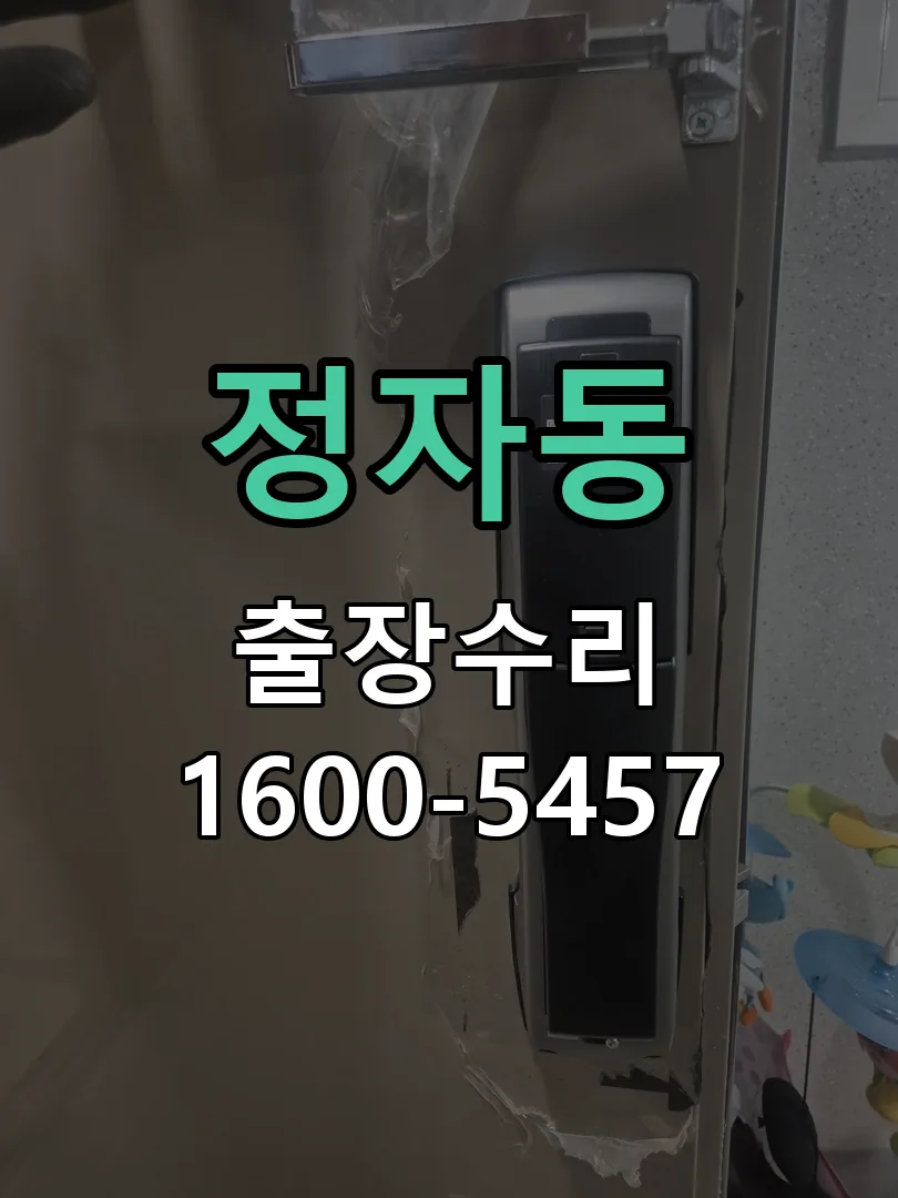 정자동 현장 도착 후 상태 확인