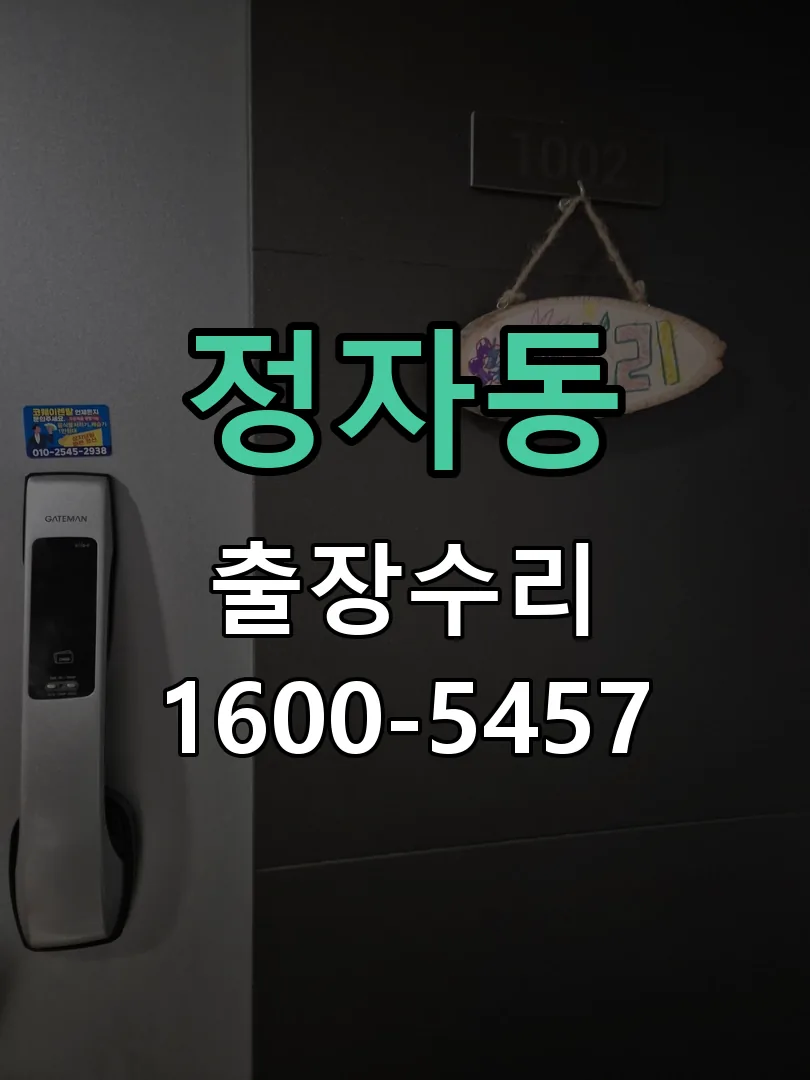 정자동 본체 분리 및 내부 점검