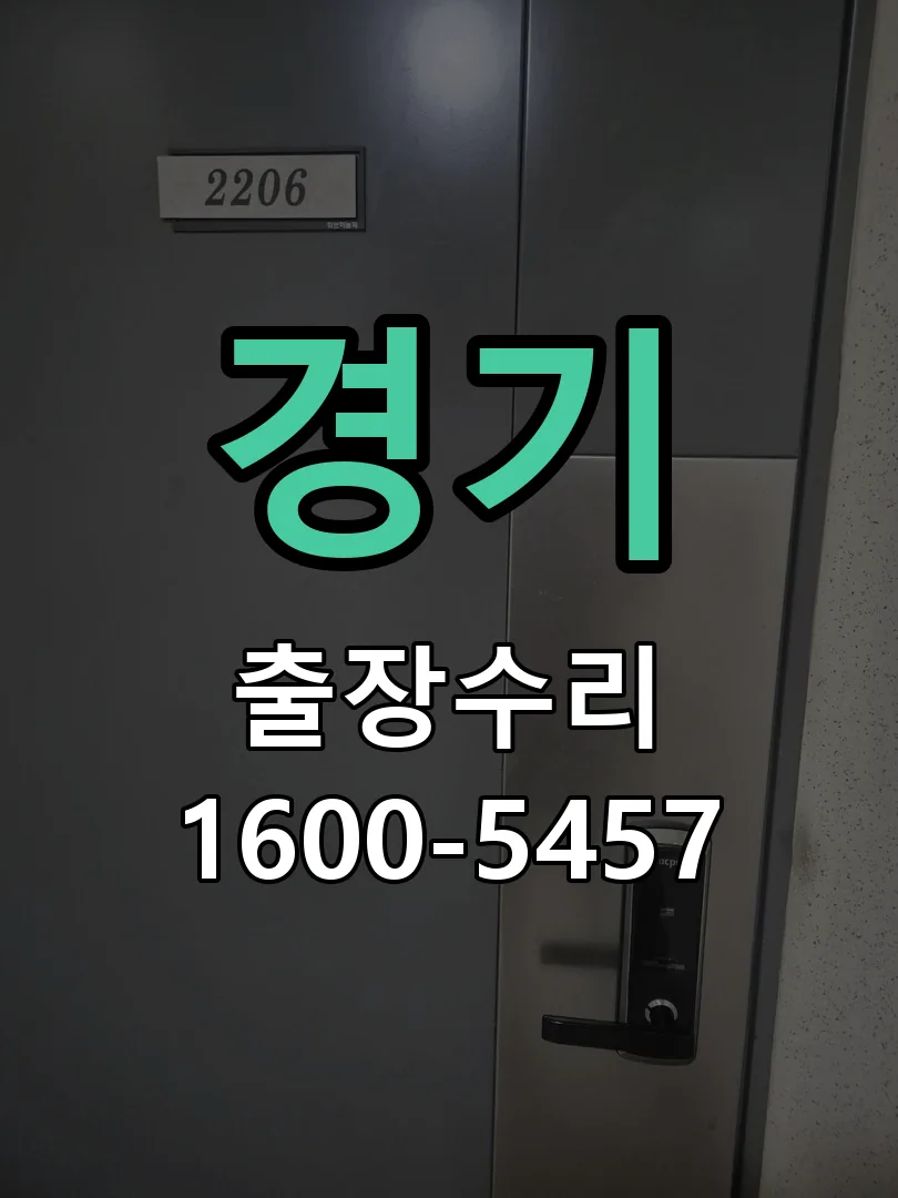 경기 잠금장치 동작 확인