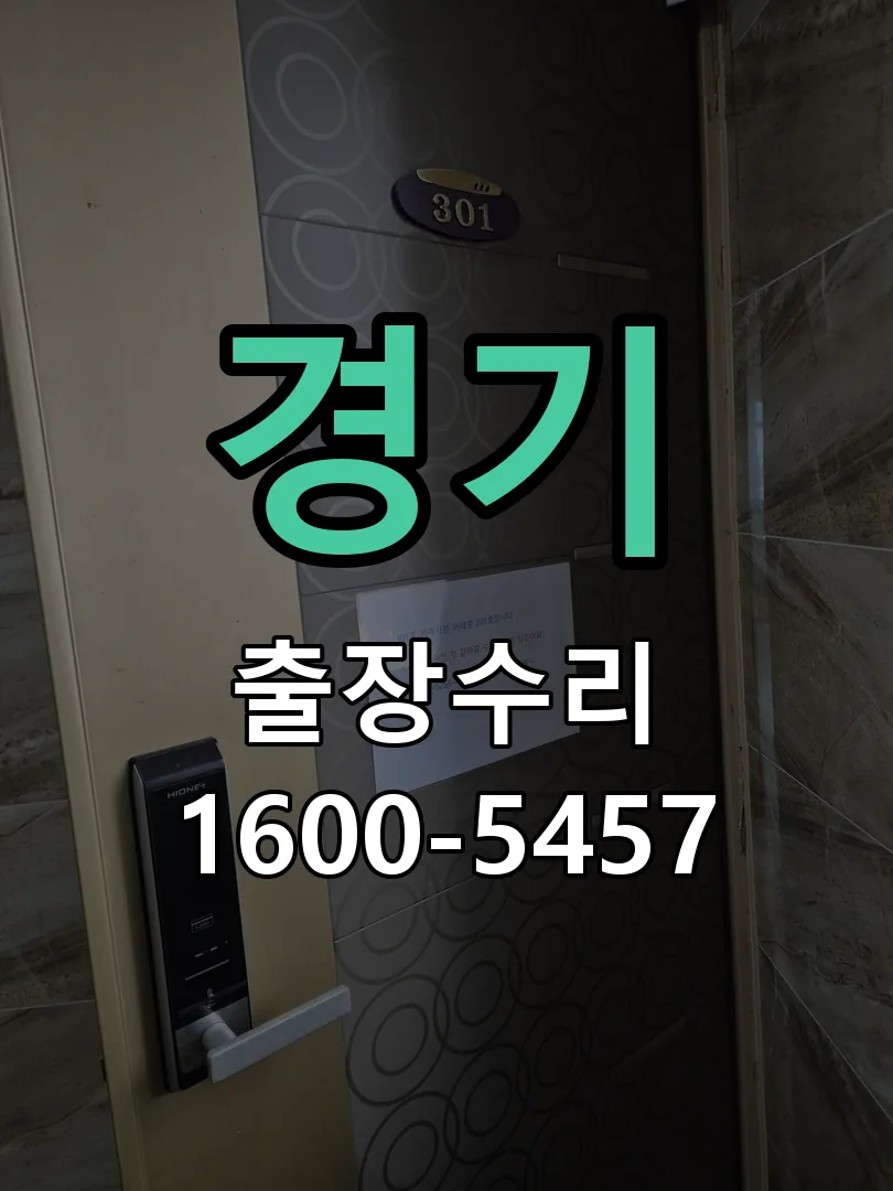 경기 교체 작업 진행