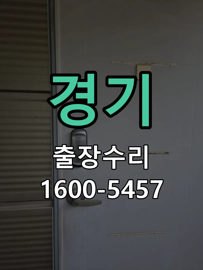 경기 배선�접점 정리