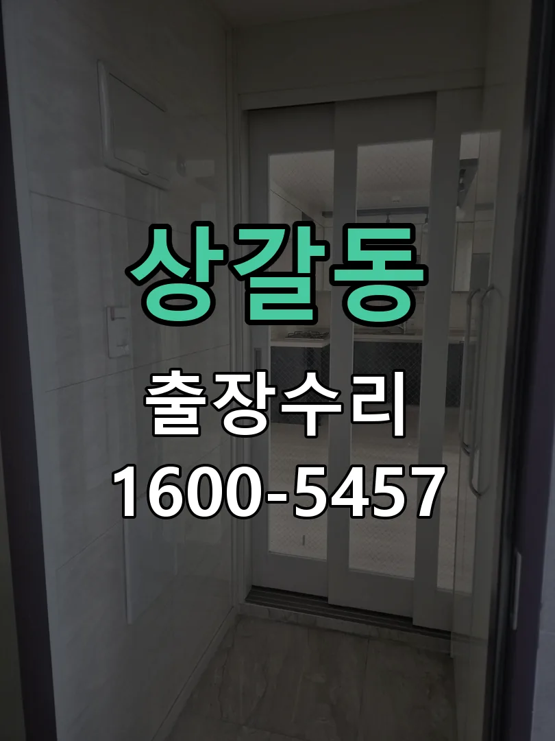 상갈동 열쇠가 헛돌고 잠금이 되지 않음 잠금장치 동작 확인