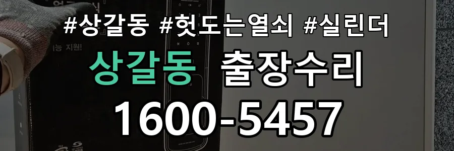 상갈동 상갈동 열쇠가 헛돌고 잠금이 되지 않음 열쇠 도어락 출장수리 1670-5727