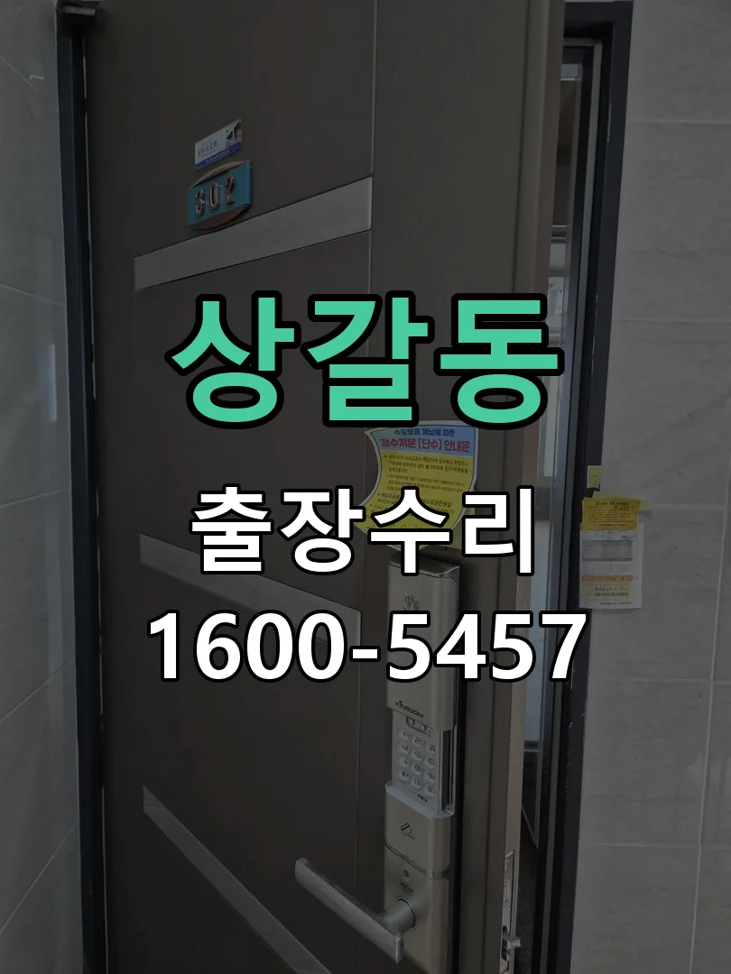 상갈동 현장 도착 후 상태 확인