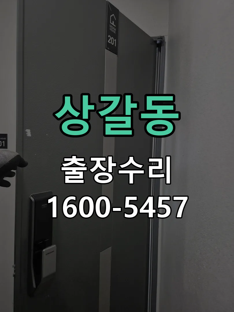 상갈동 현장 도착 후 상태 확인