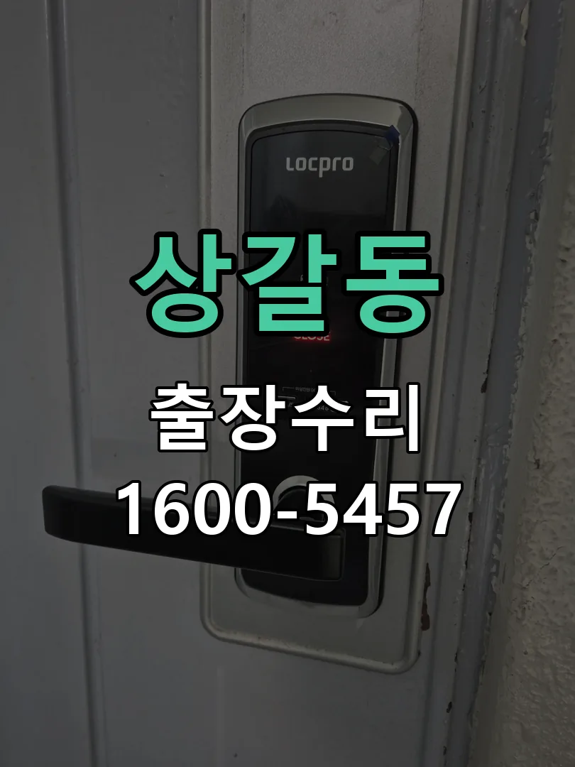 상갈동 본체 분리 및 내부 점검