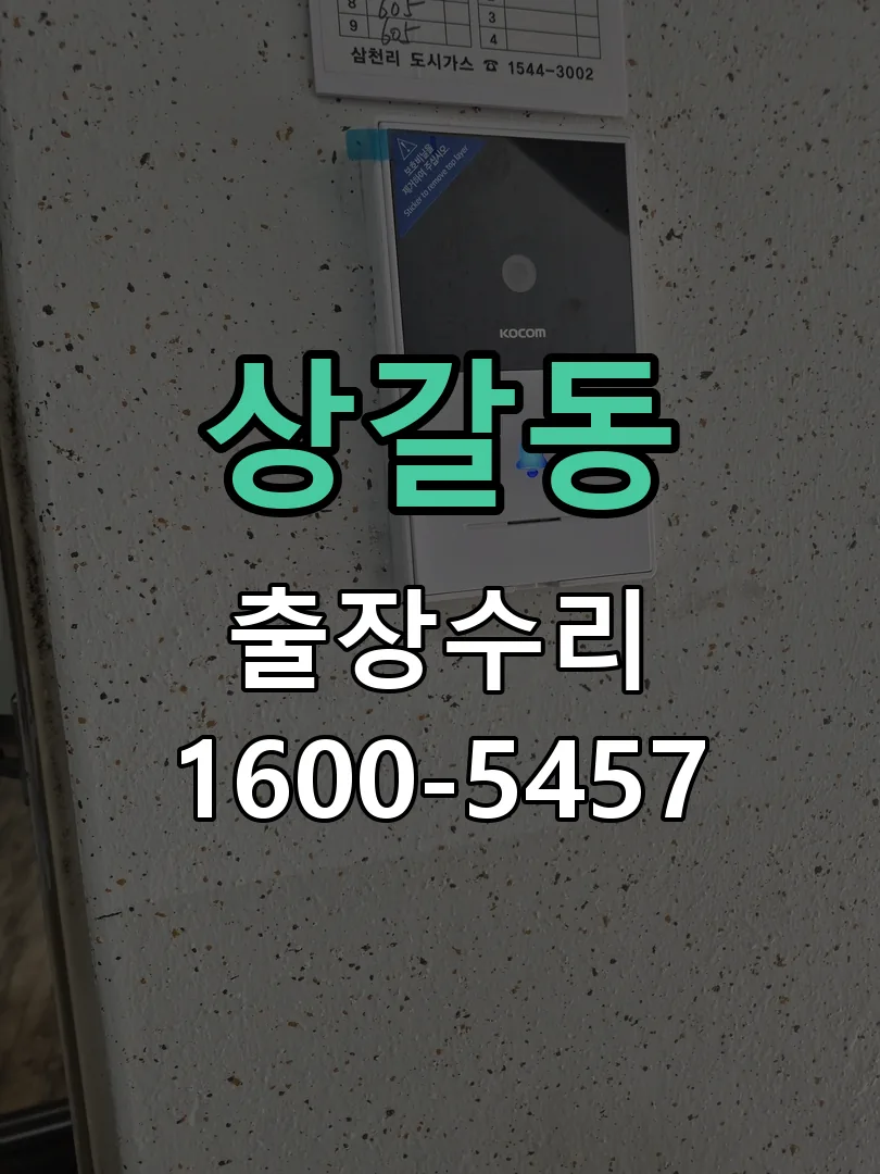 상갈동 교체 작업 진행