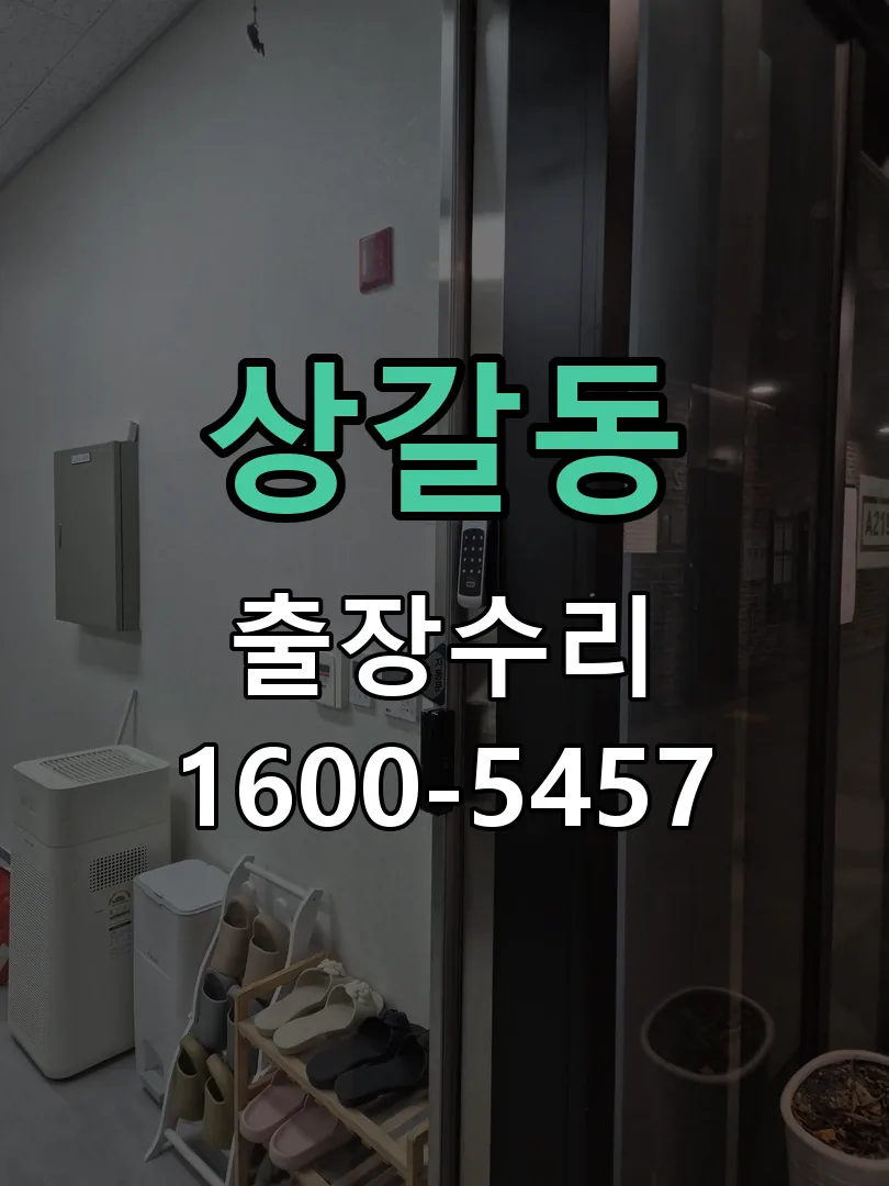 상갈동 현장 도착 후 상태 확인
