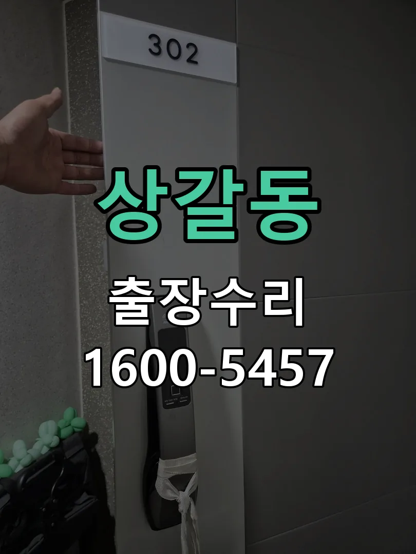 상갈동 본체 분리 및 내부 점검