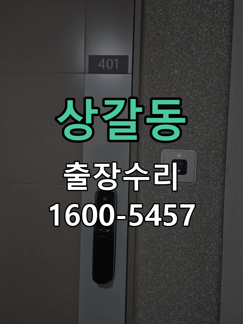 상갈동 작업 완료 후 정상 작동 확인