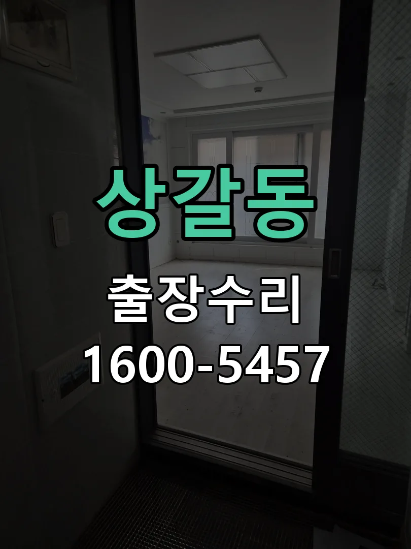 상갈동 본체 분리 및 내부 점검