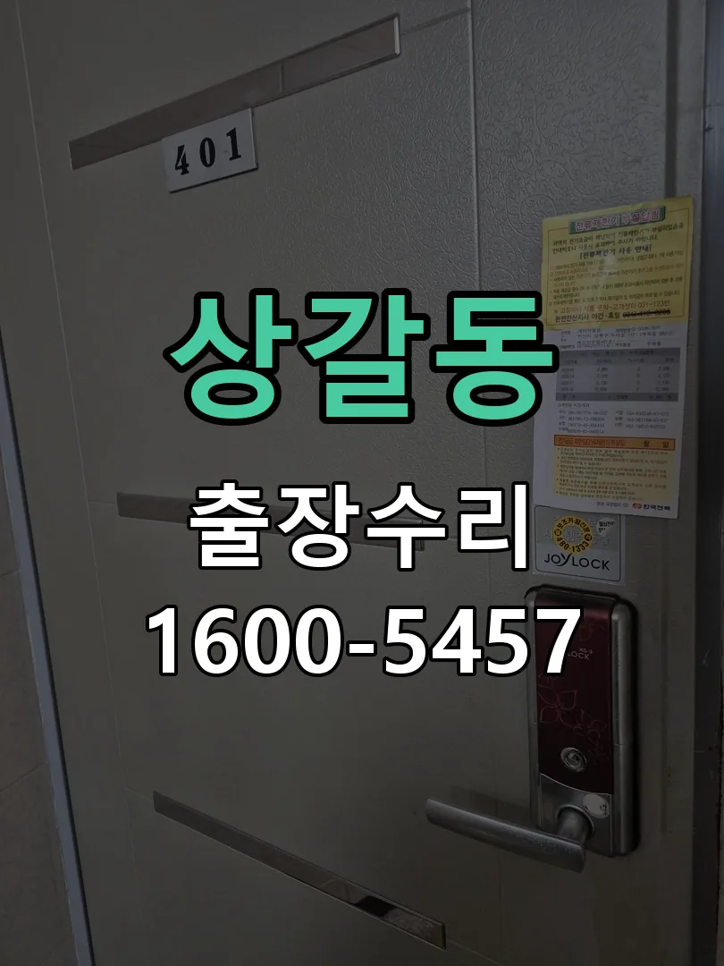 상갈동 교체 작업 진행