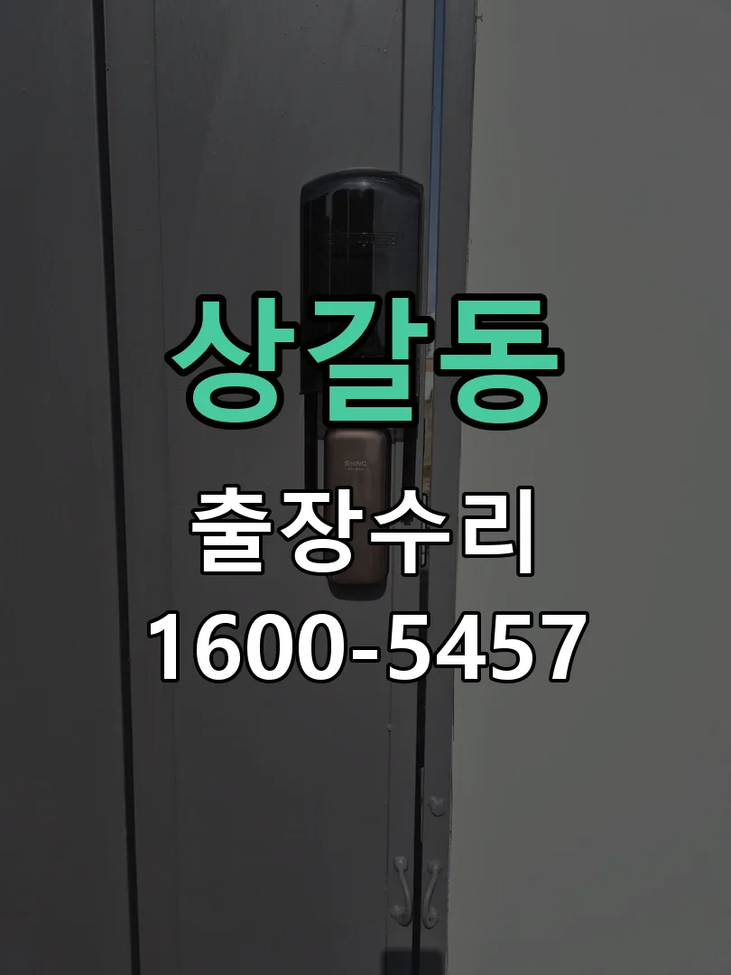 상갈동 현장 도착 후 상태 확인