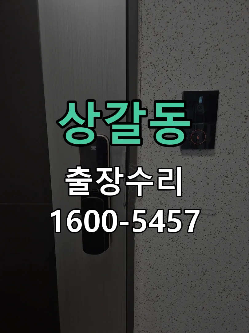 상갈동 본체 분리 및 내부 점검