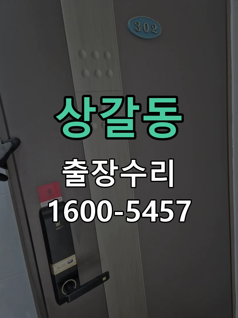 상갈동 교체 작업 진행