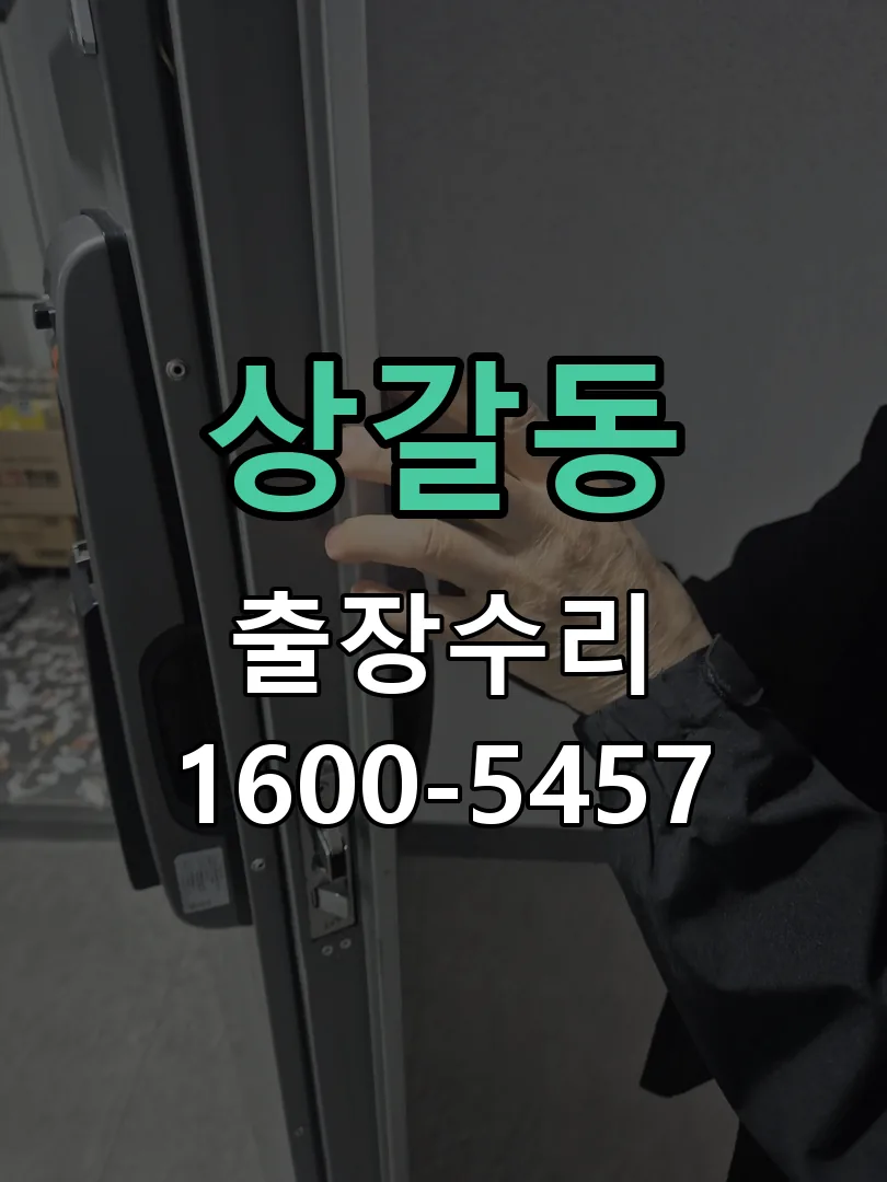 상갈동 작업 완료 후 정상 작동 확인