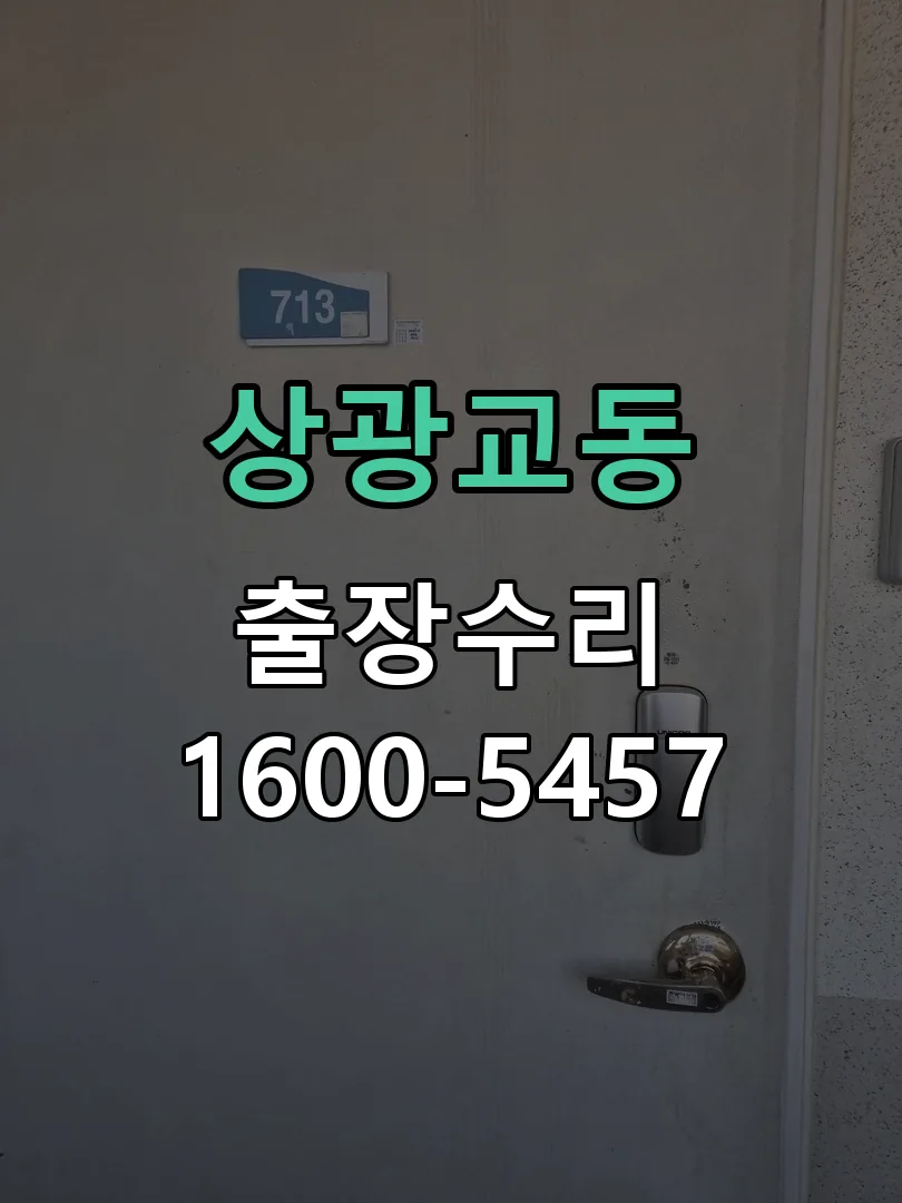 상광교동 본체 분리 및 내부 점검
