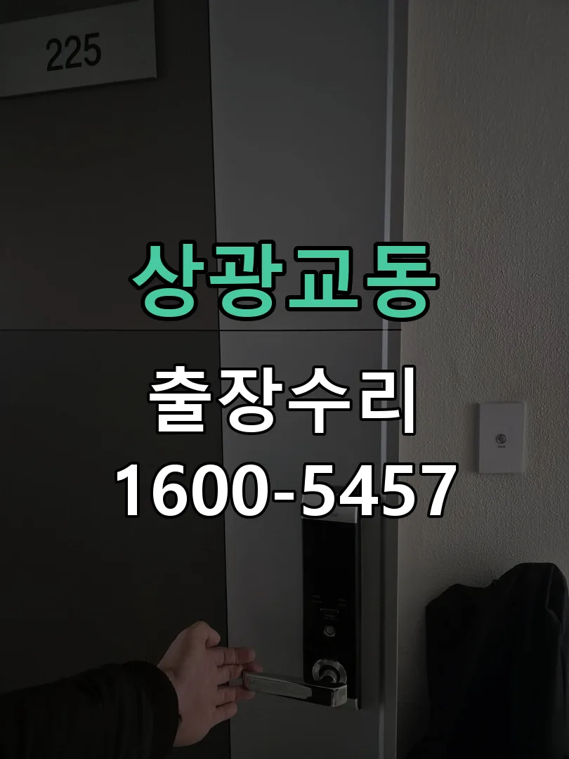 상광교동 교체 작업 진행