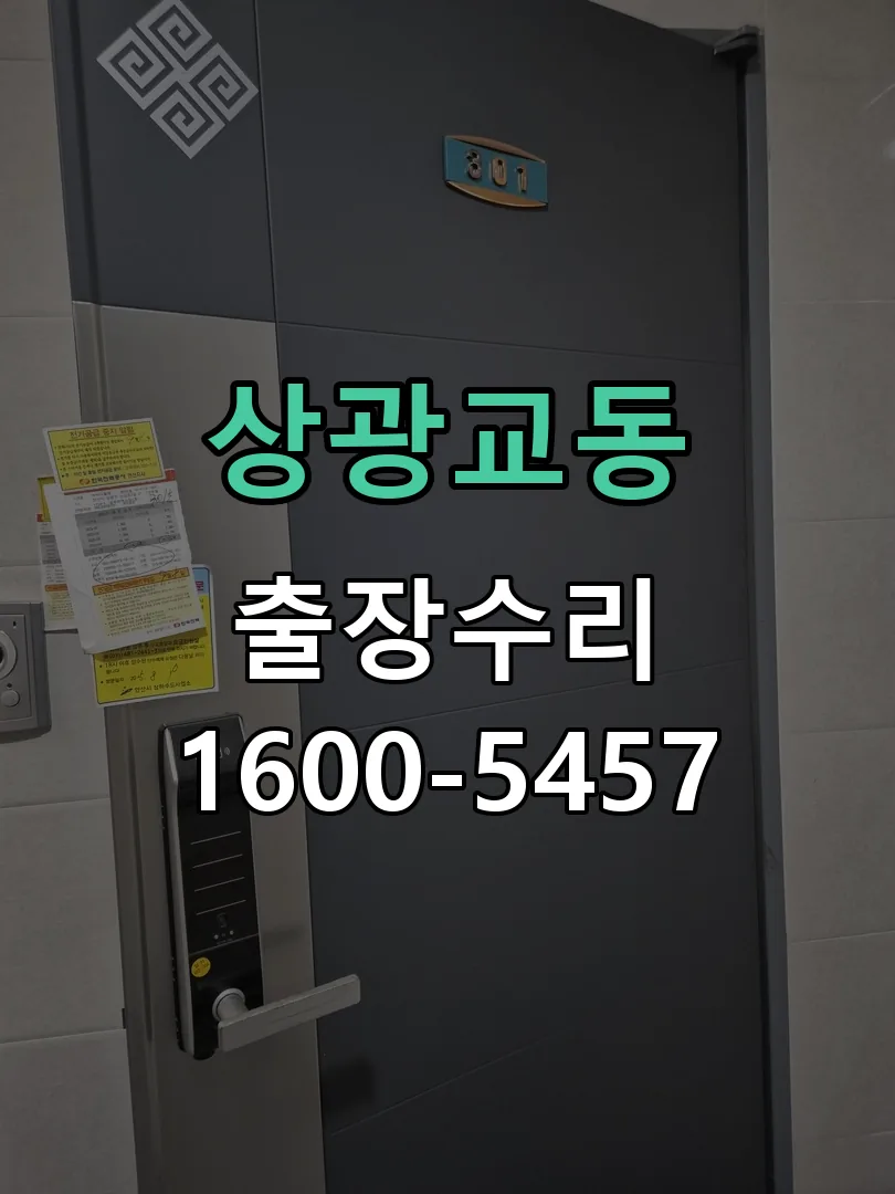 상광교동 배선·접점 정리