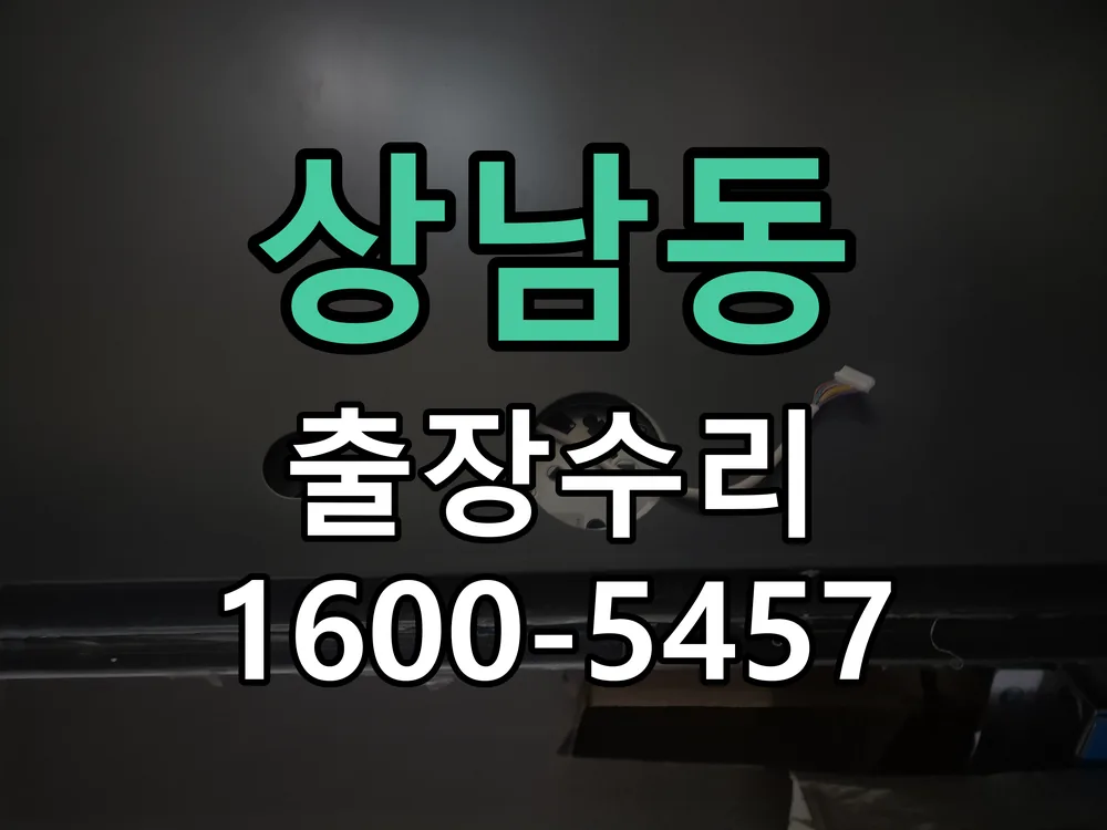 상남동 현장 도착 후 상태 확인