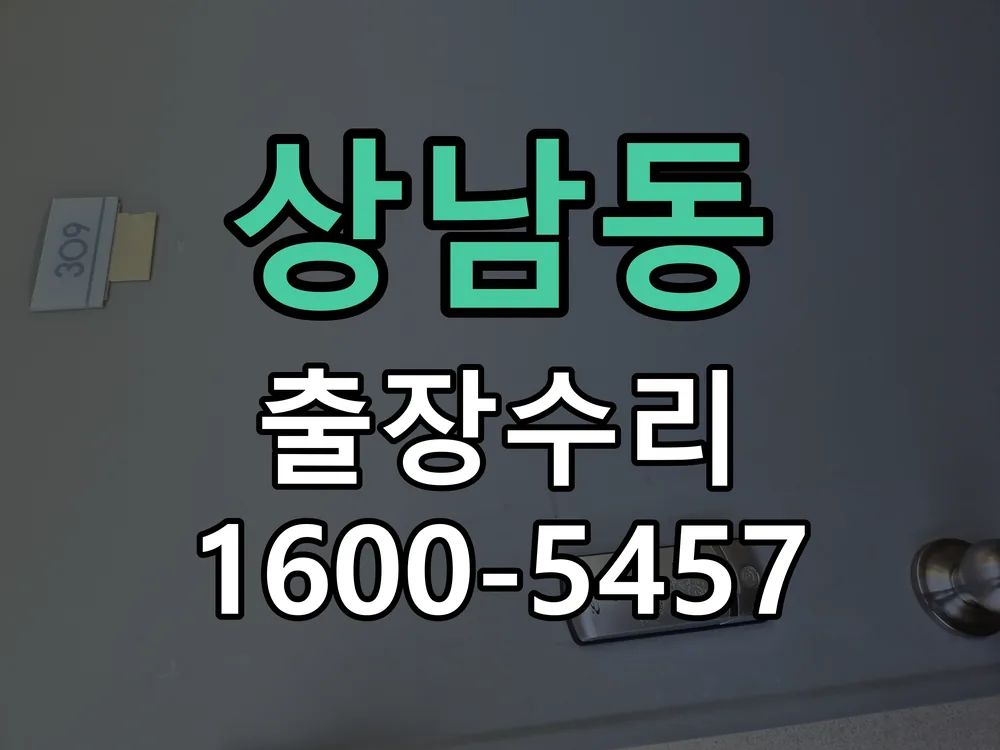 상남동 배선·접점 정리