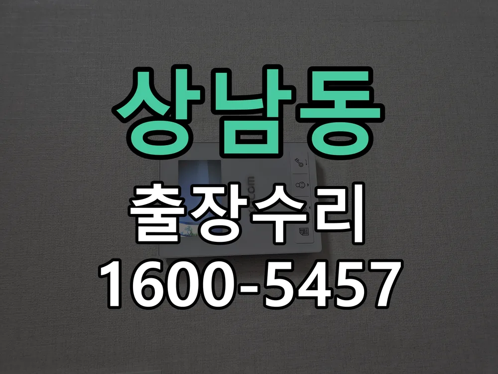상남동 문틀 정렬 확인
