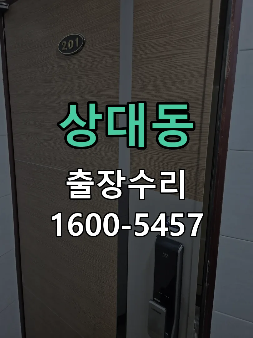 상대동 본체 분리 및 내부 점검