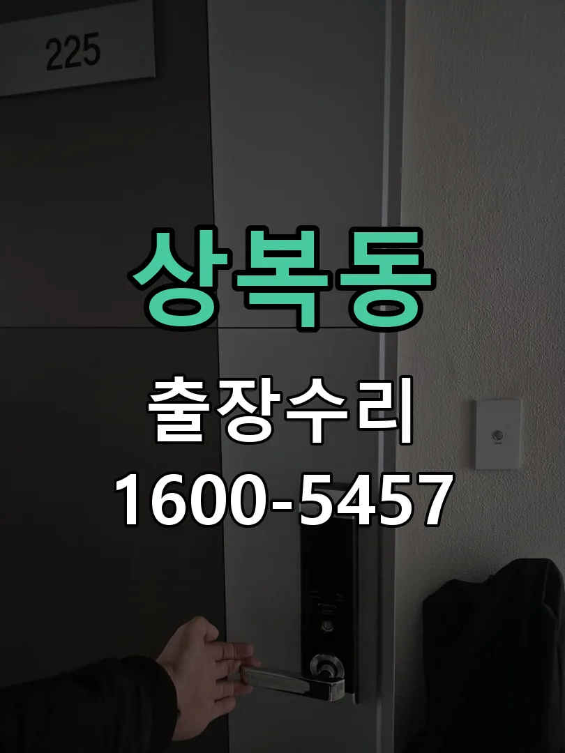 상복동 현장 도착 후 상태 확인
