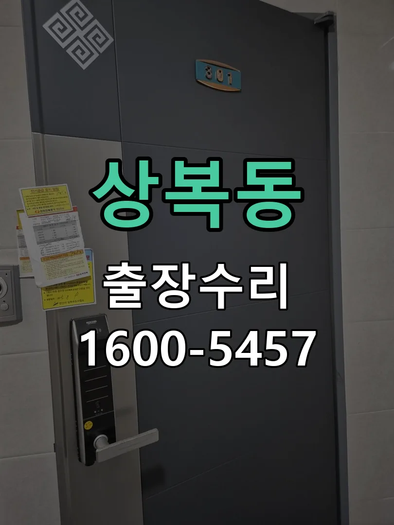 상복동 본체 분리 및 내부 점검