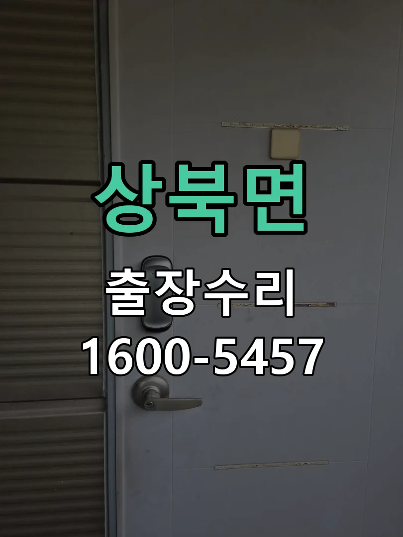 경기 교체 작업 진행