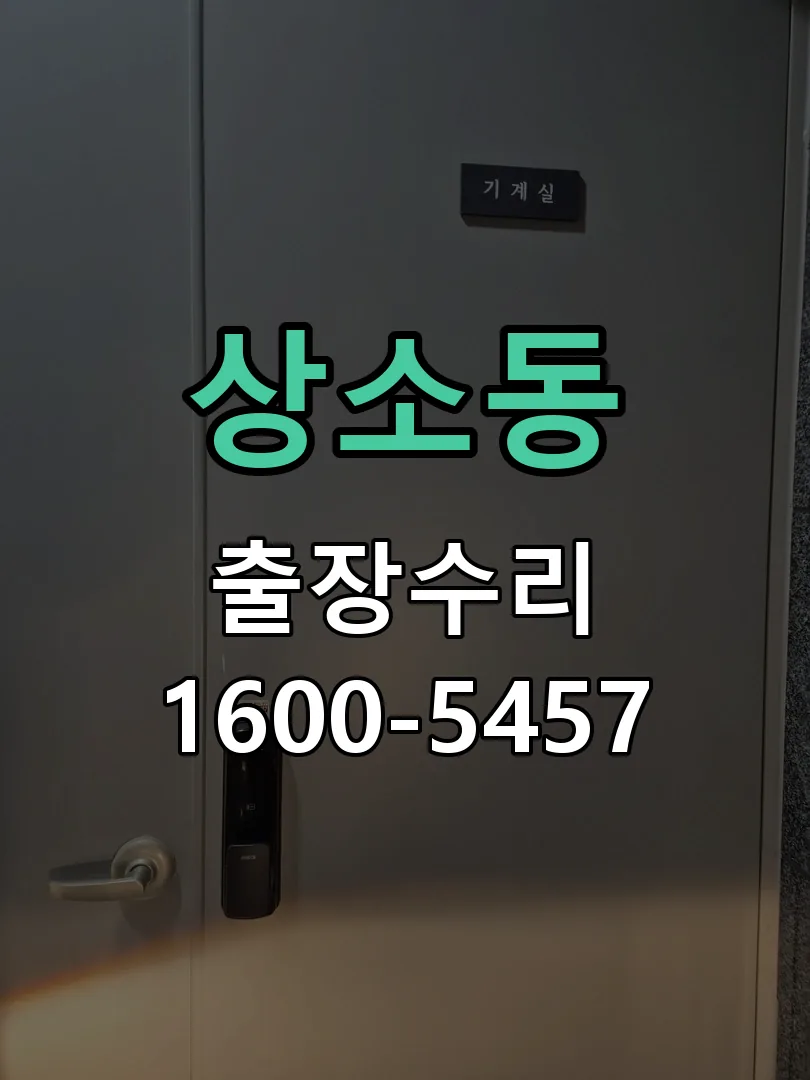 상소동 본체 분리 및 내부 점검