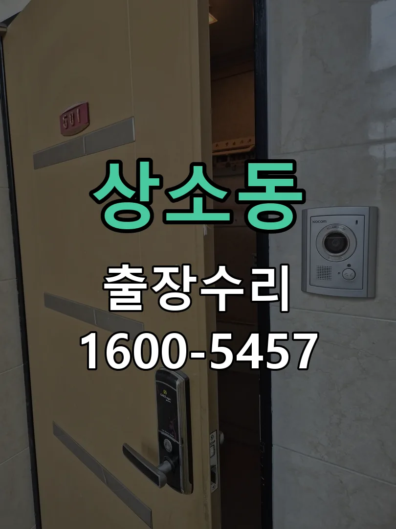 상소동 배선·접점 정리