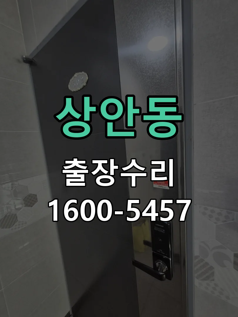상안동 본체 분리 및 내부 점검
