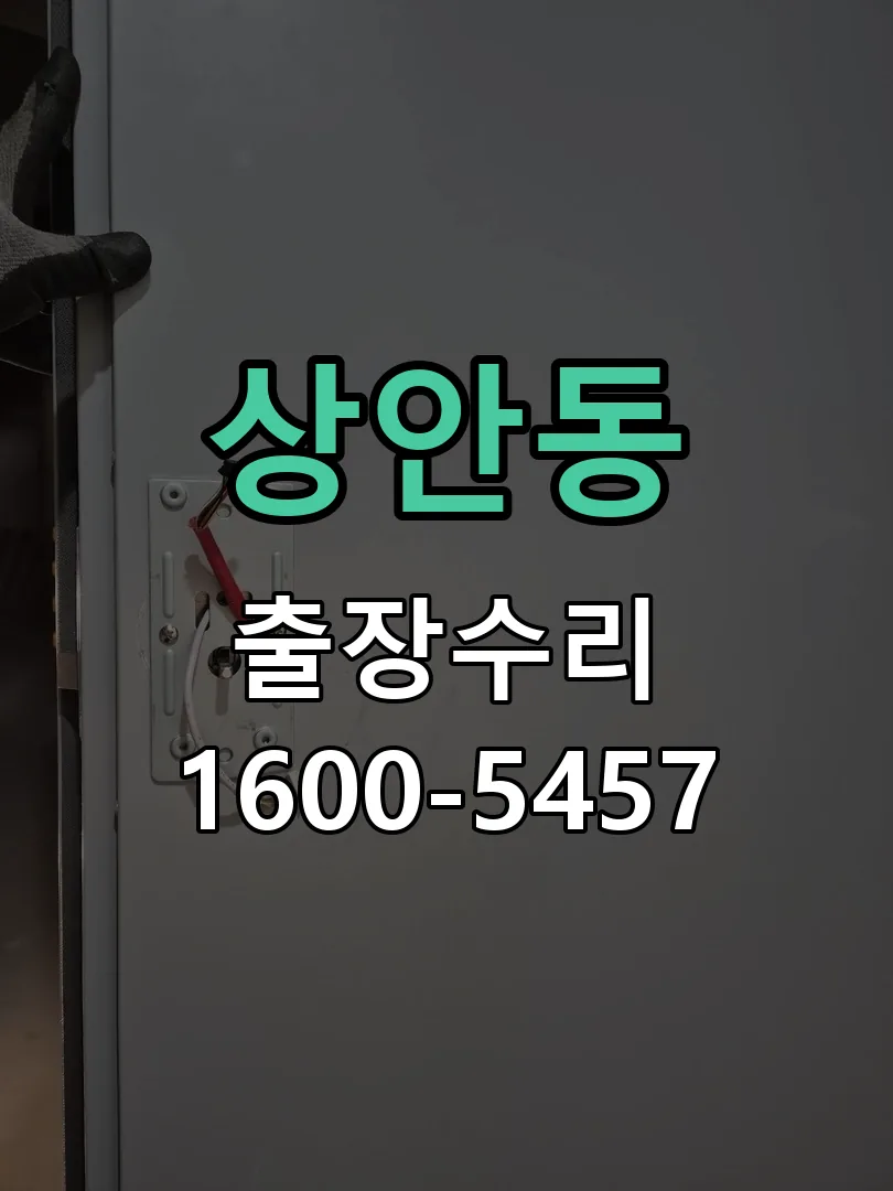 상안동 교체 작업 진행