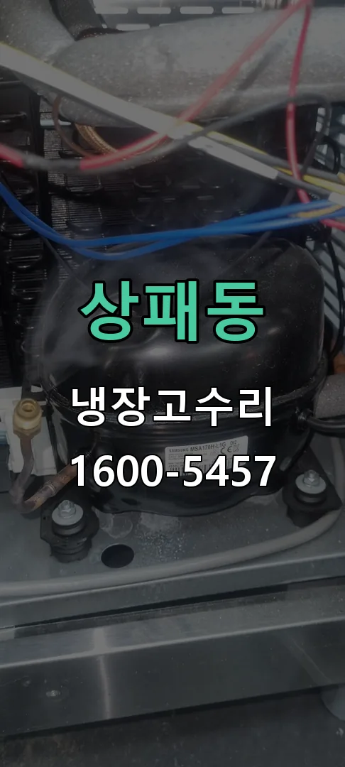 상패동 현장 도착 후 고내 온도 확인