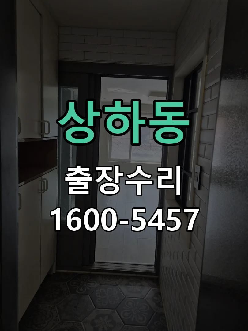 상하동 배선·접점 정리