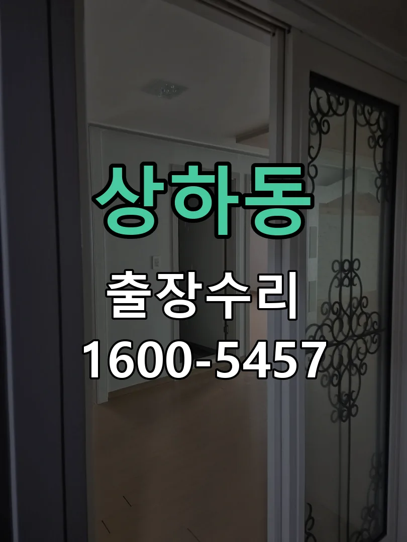 상하동 잠금장치 동작 확인