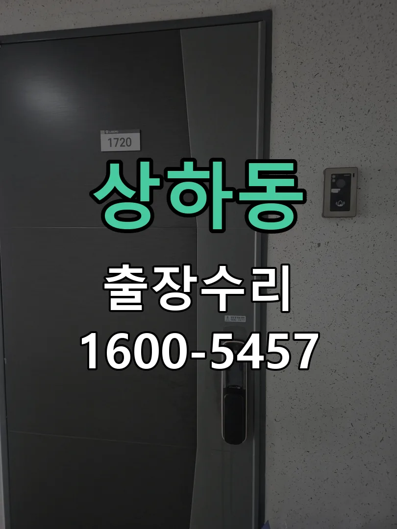 상하동 교체 작업 진행