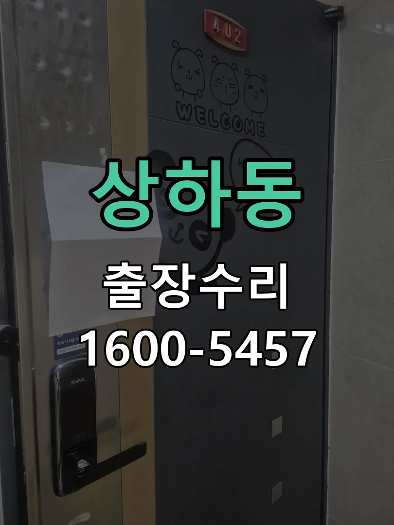 상하동 문틀 정렬 확인