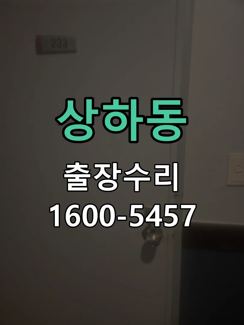 상하동 잠금장치 동작 확인