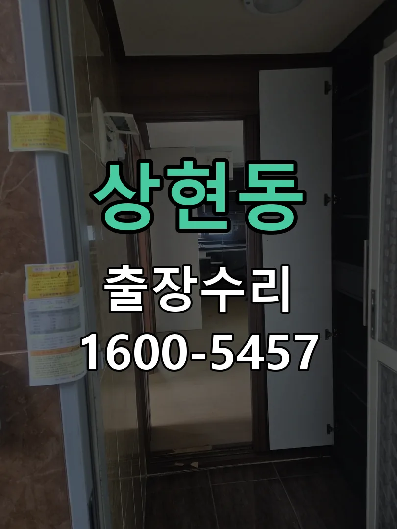 상현동 열쇠가 헛돌고 잠금이 되지 않음 현장 도착 후 상태 확인