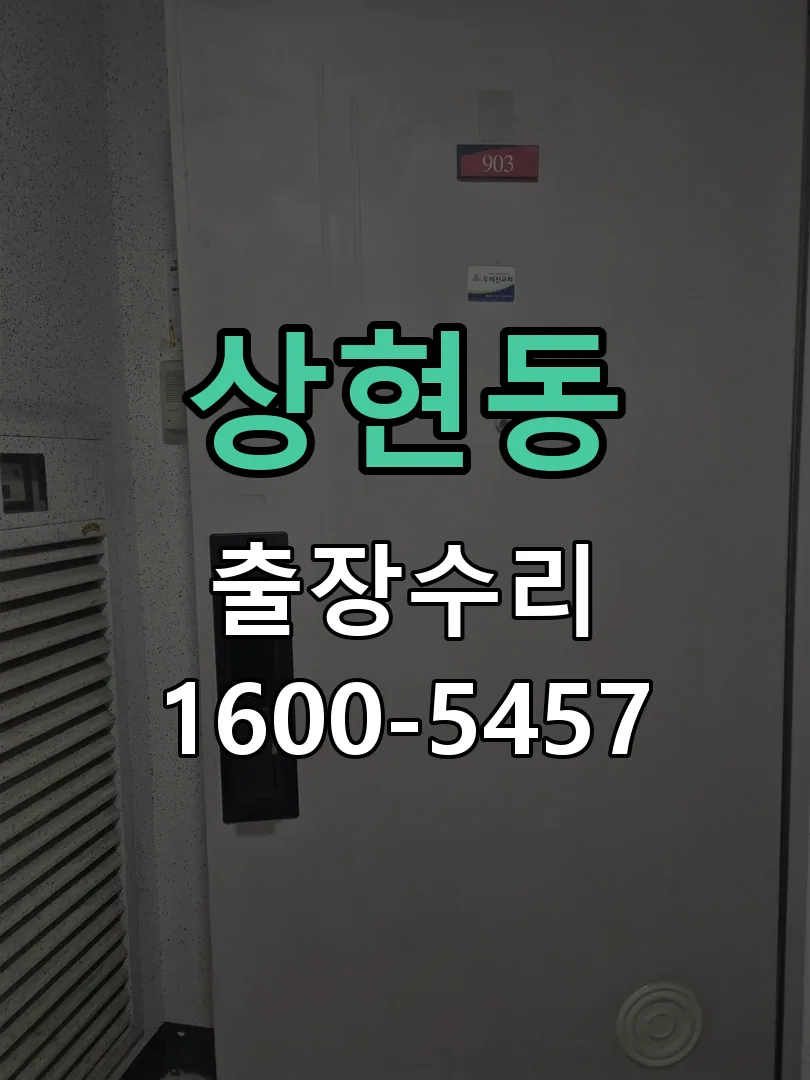 상현동 열쇠가 헛돌고 잠금이 되지 않음 실린더 교체 작업