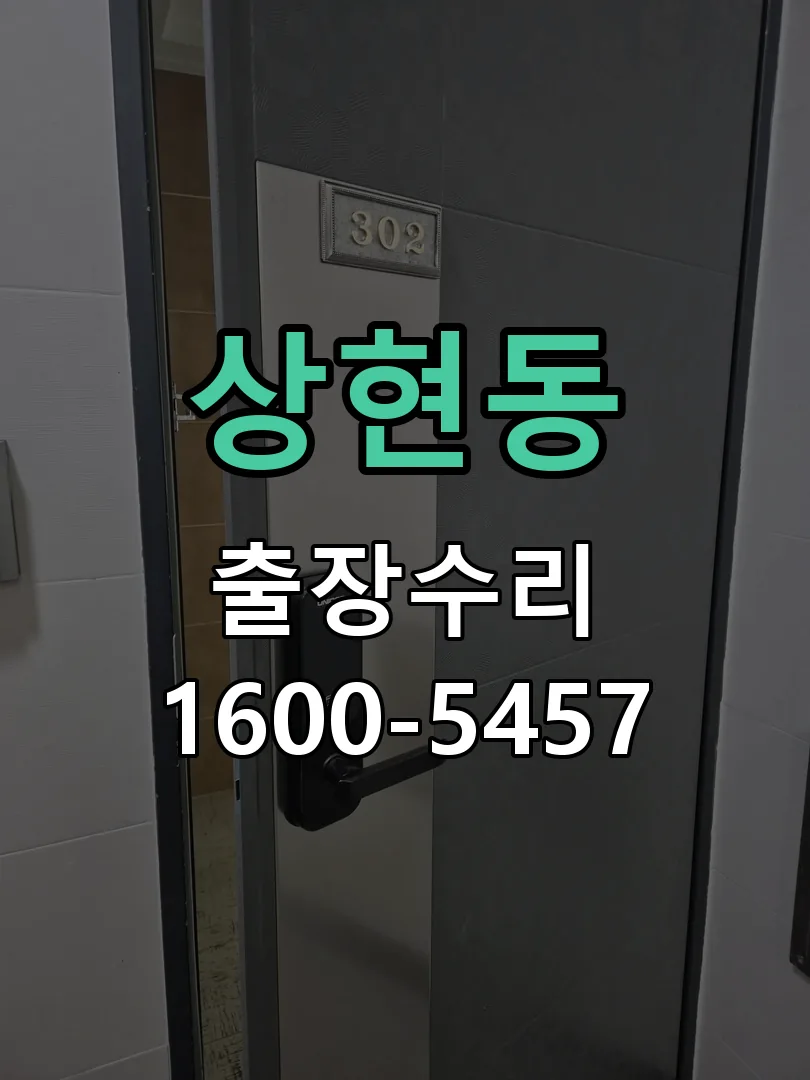 상현동 본체 분리 및 내부 점검